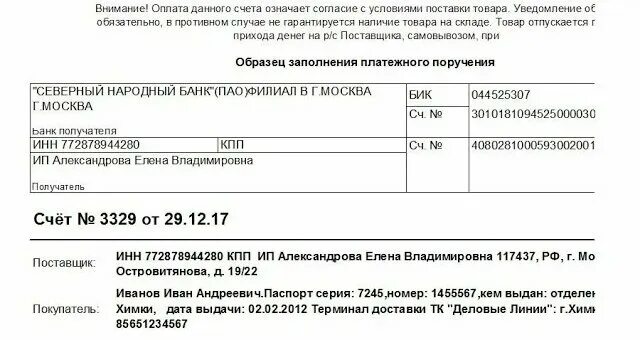 Как выставить счет на оплату в сбербанк. Счет на оплату. счет на оплату сбербанк. счет на оплату от самозанятого сбербанк.