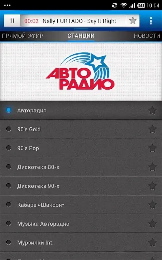 Авторадио телефон прямого эфира. Авторадио. Авторадио программы. Авторадио Минск. Авторадио андроид.
