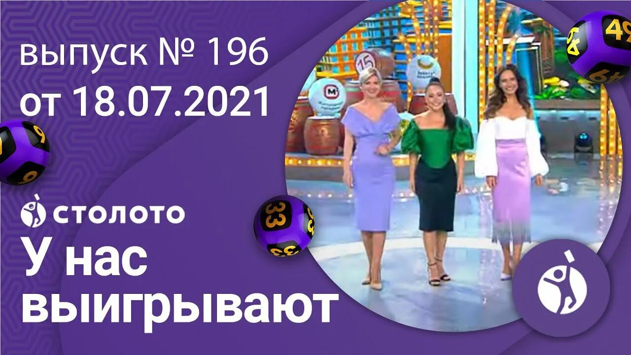 У нас выигрывают 24.03 24. Столото / эфиры тиражей. Ведущая лотереи Золотая подкова.