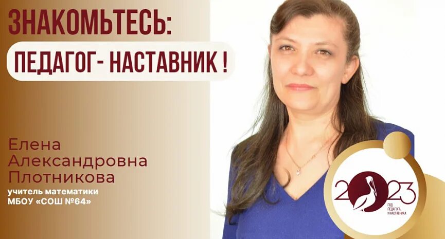 Учителя плотникова