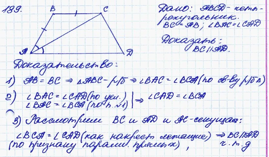 Используя рисунок докажите что bc ad. Геометрия Атанасян 189. Геометрия 7 8 9 класс Атанасян 189. Геометрия 7 класс Атанасян 189. Геометрия Атанасян 7-9 номер 189.