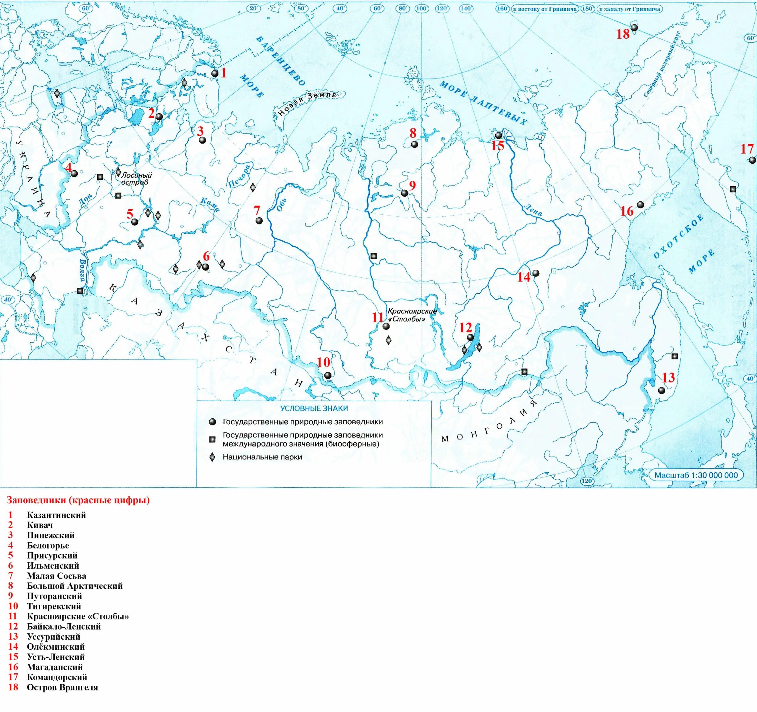 Заповедники России на контурной карте 8 класс география. Карта заповедников России 9 класс география. Контурная карта 8 класс страница 13