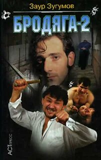 2 босяка