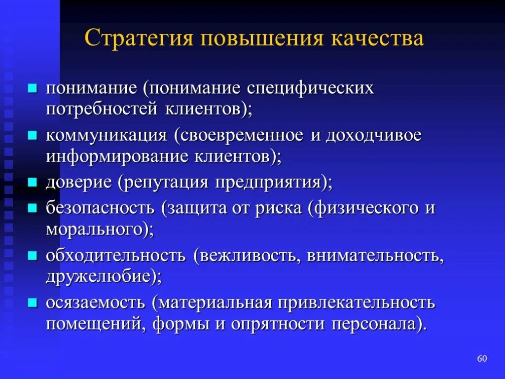 Принципы инвестиционной стратегии. Факторы влияющие на управленческую структуру. Стадия стабильности. Формирование операционной стратегии. Влияют на оценку качества