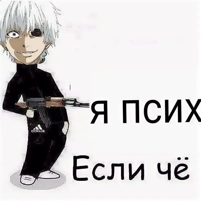 Я являюсь психологом в чужой жизни, а в своей я - псих. Бесишь пиздец 18 ➕ ВКонт