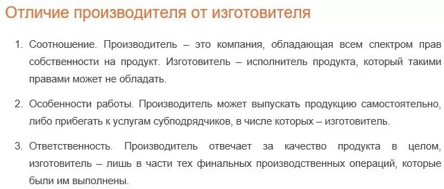 В чем различие между ошибкой. Отличие производителя от изготовителя. Изготовитель и производитель разница. Чем отличается производитель от изготовителя. Различия между изготовителем и исполнителем.