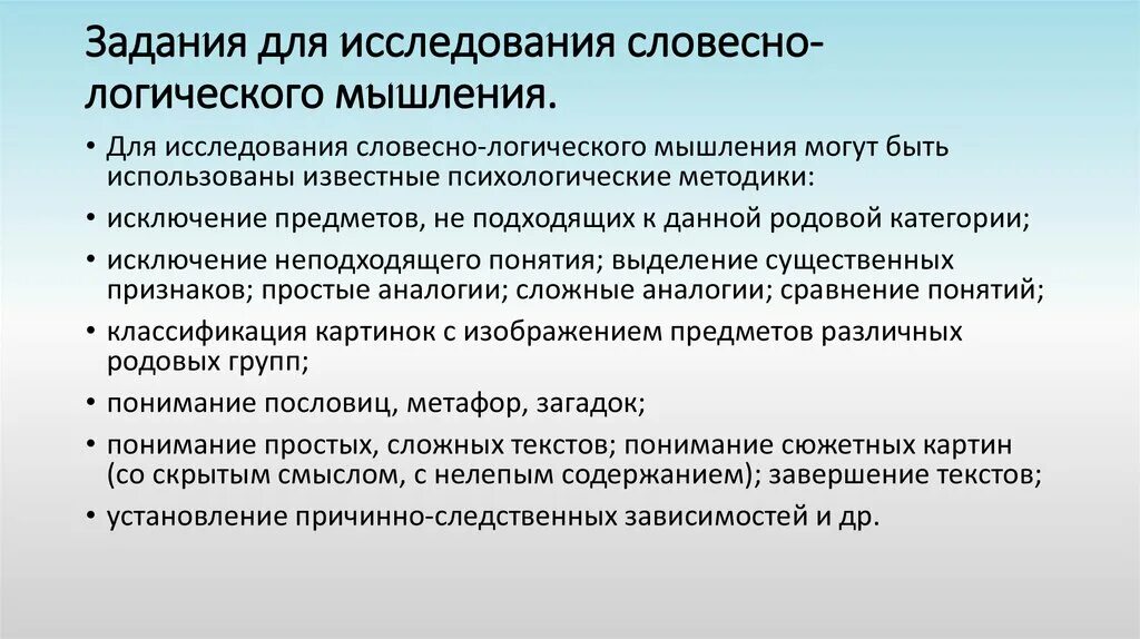 Формирование словесно логического мышления. Специфика логического мышления. Словесно логическое мышление у детей дошкольного возраста. Становление словесно-логического мышления в дошкольном возрасте.. Мышление у ребенка методика