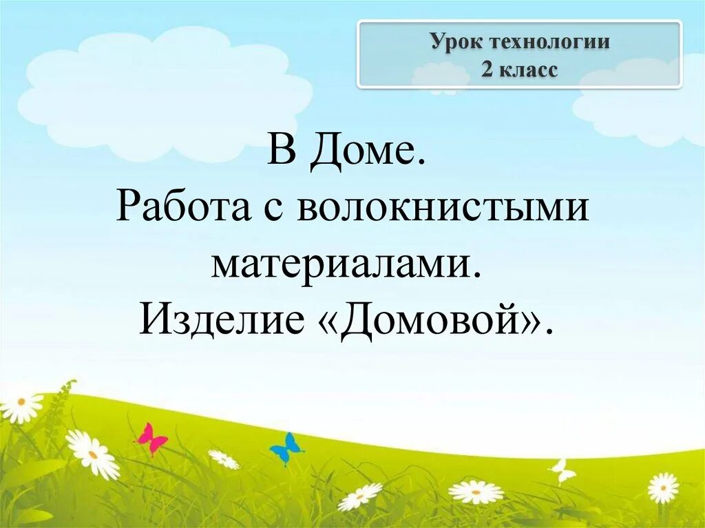 Работа с волокнистыми материалами