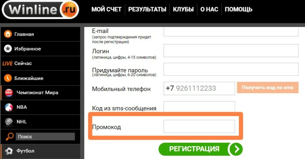 Проголосовать по временной регистрации в 2024 году. Промокод Винлайн. Промокод Винлайн при регистрации. Winline букмекерская промокод. Винлайн промокод на фрибет.