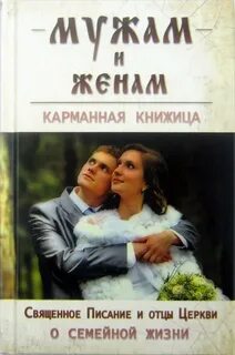 Книги про супругов