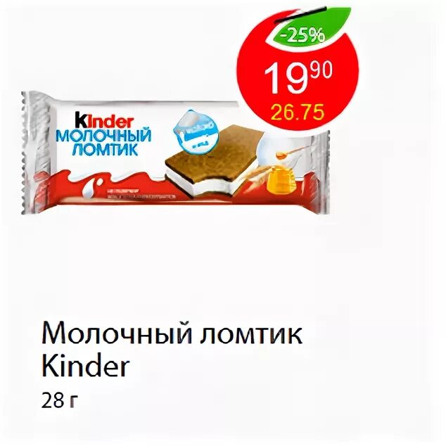 Киндер ломтик калории. Киндер ломтик. Киндер ломтик калорийность. Молочный ломтик Пятерочка. Киндер молочный ломтик калорийность.