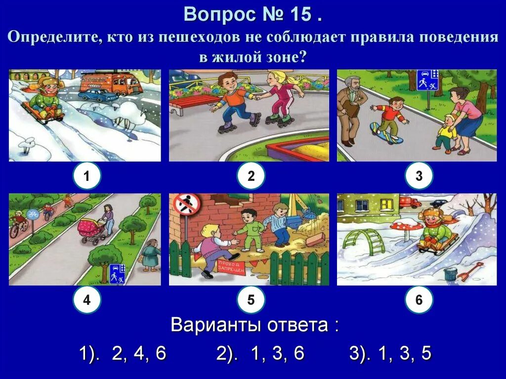 Безопасность дорожного движения тест обж. Задачи про пешеходов. правила дорожного движения в жилой зоне. правильное и неправильное поведение пешеходов. задания по пдд для пешеходов.