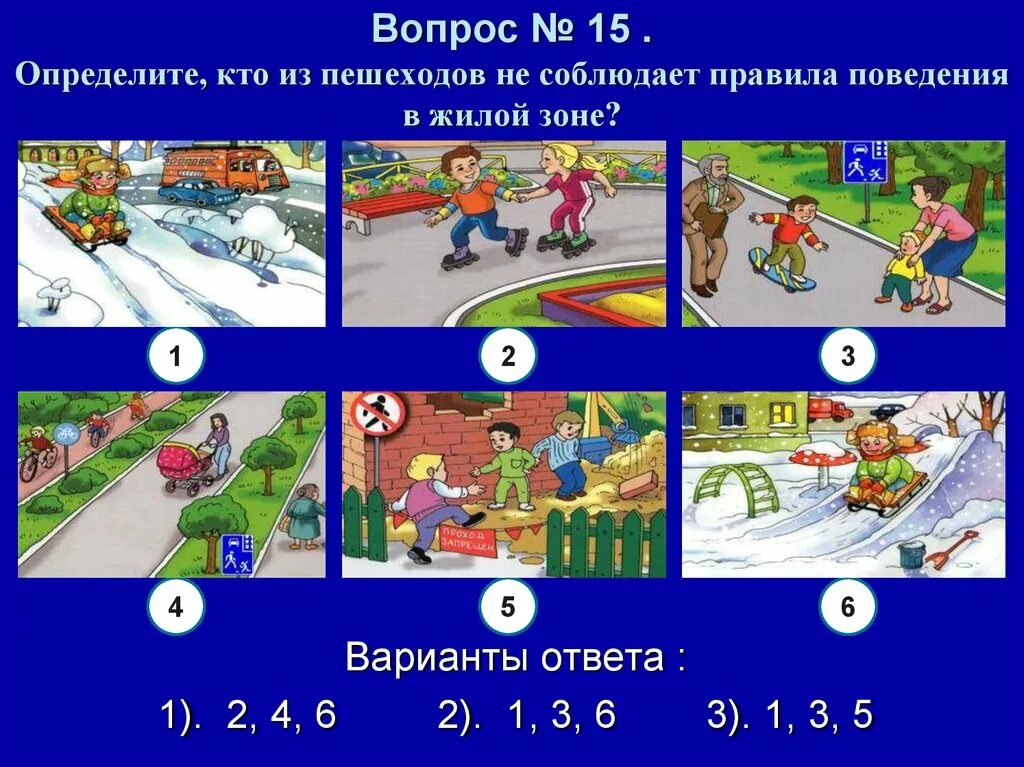 Тест личная безопасность. ПДД. Карточки задания по ПДД для школьников. Дорожные ситуации. Соблюдение правил дорожного движения пешеходами.