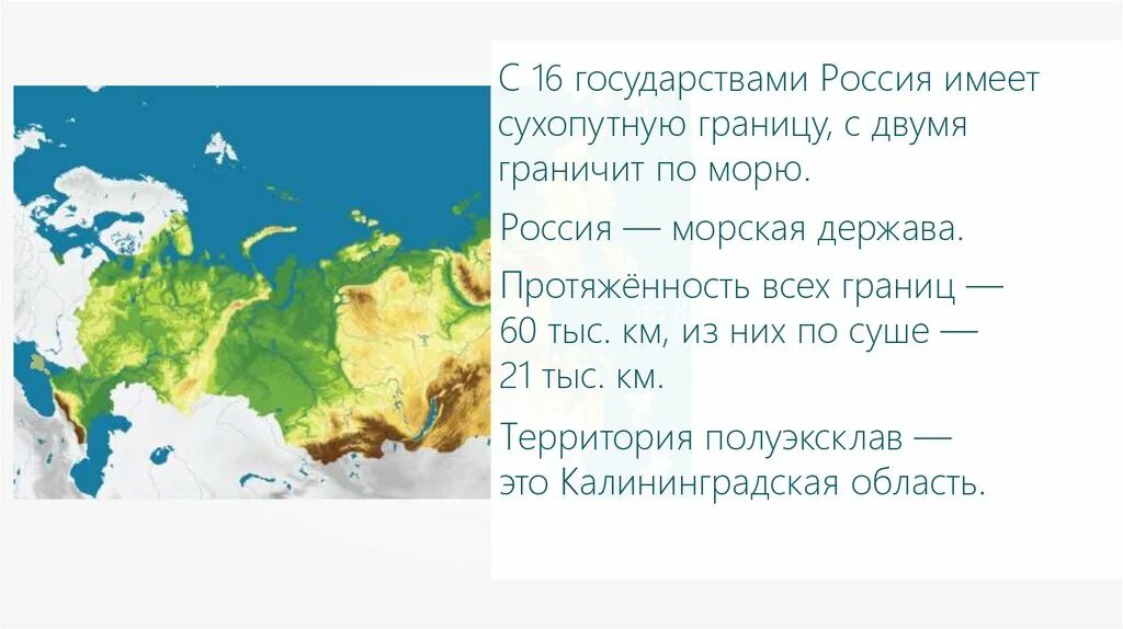 Это государство имеет с россией самую протяженную. Россия самая большая Страна в мире. Россич самая большая Страна в мире. Россия самая крупная Страна по территории. Положительные черты географического положения России.