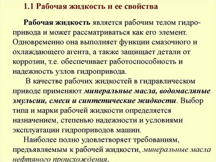 Воздух в рабочей жидкости