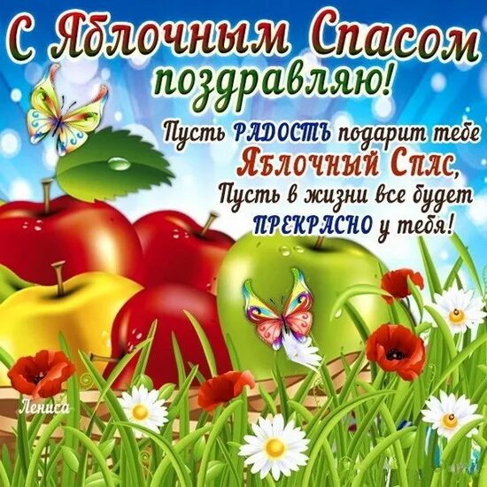 Поздравляю со спасом яблочным. Яблочный спас. яблочный спас поздравления. поздравляю с яблочным спасом. с яблоневым спасом поздравления открытки.