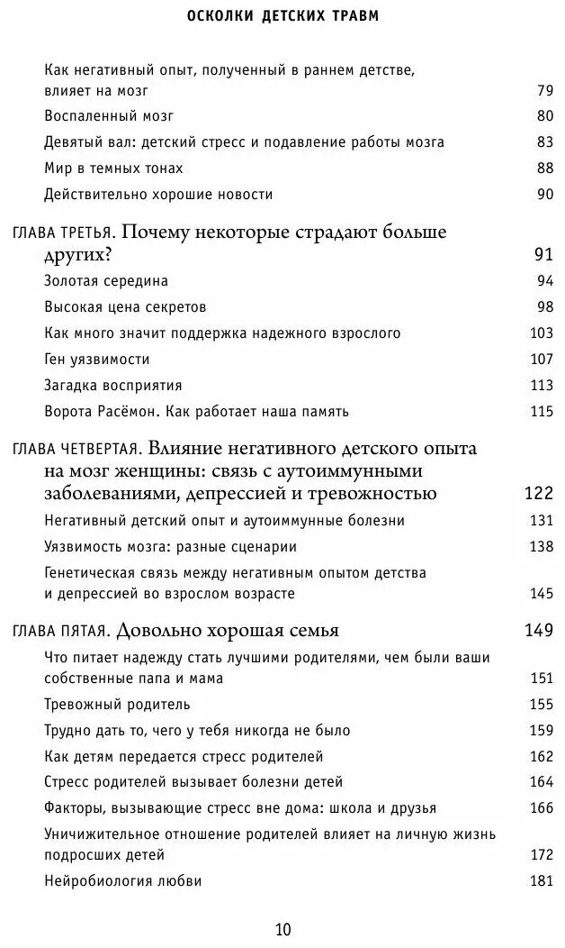 Донна джексон осколки детских травм. Читать осколки детских травм. Читать осколки детских травм. Осколки детских травм книга. Донна джексон осколки детских травм.