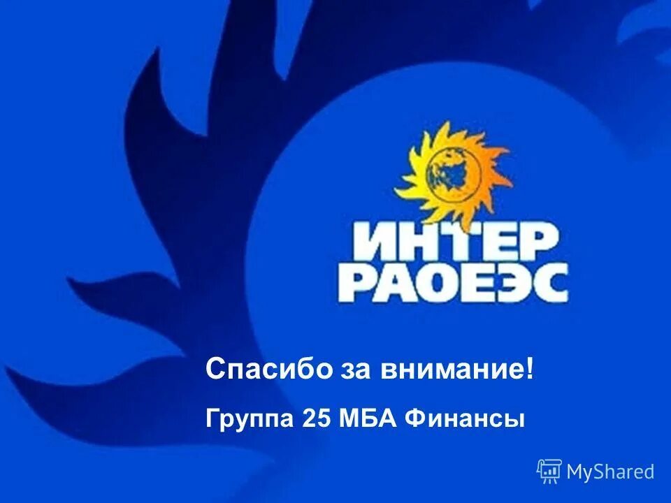 Irao. пао интер рао еэс. интер рао электрогенерация логотип. группа «интер рао». Irao.
