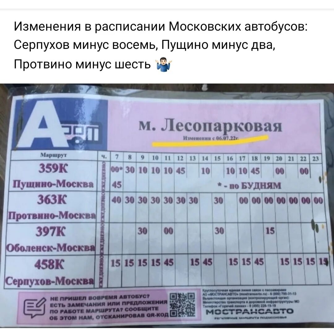 Расписание серпухов москва автобус изменения