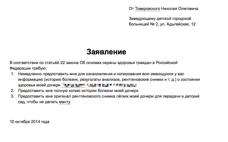 Заявление в больницу образец. Заявление о предоставлении медицинских документов образец. Заявление на выдачу копии медицинской карты. Заявление на запрос выписки из амбулаторной карты. Заявление на выдачу копии амбулаторной карты.