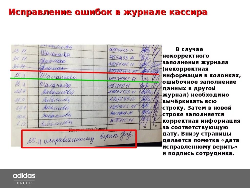 Как исправить 1 на 4. Исправления в журнале. Исправление отметки в журнале. Исправления в журнале инструктажа. Журнал для записей.