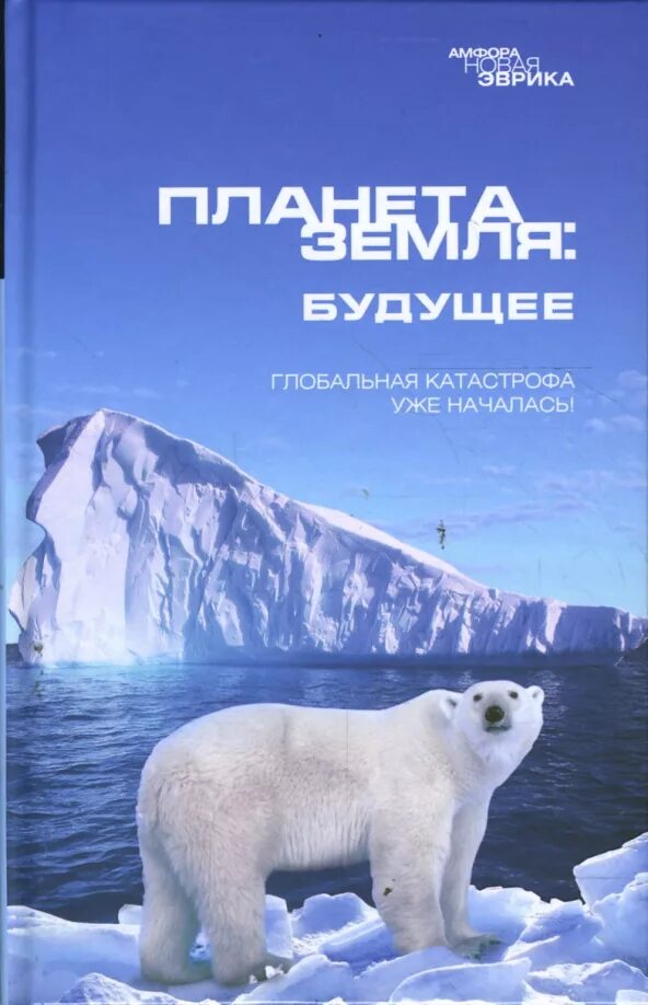 Будущее астрология. Будущее астрология. Посланник книга. Будущее земли книга. Э.