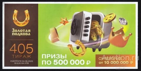 Золотая подкова 21.04 2024