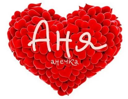 Анечка 15