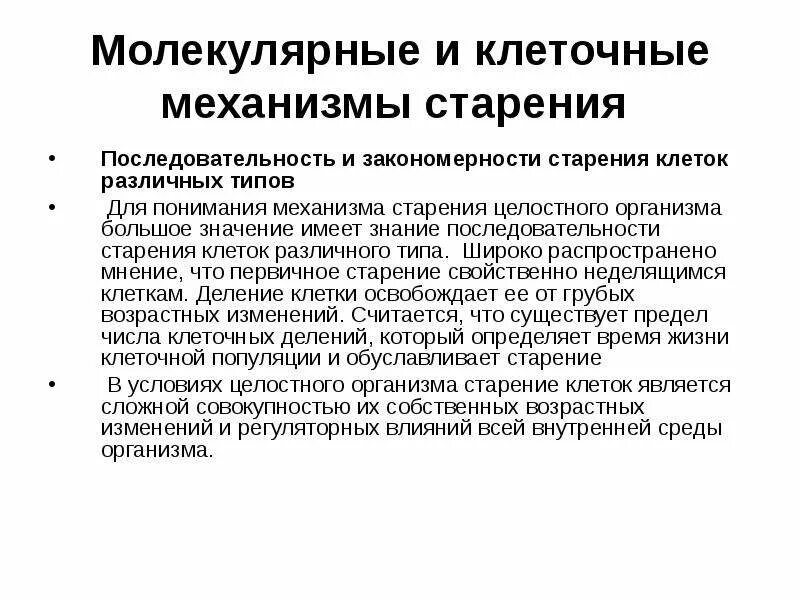 Типы возрастных изменений