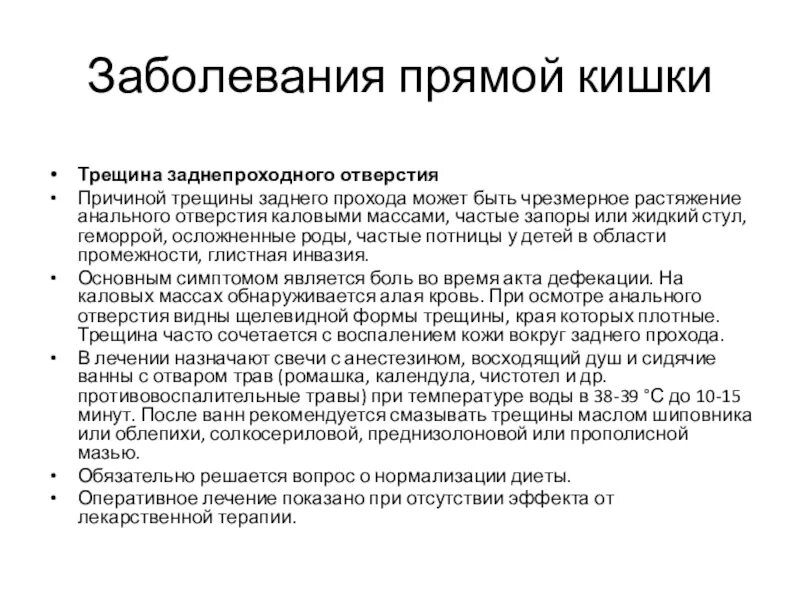 Какие заболевания прямой кишки. Причины заболеваний прямой кишки. Факторы заболеваний прямой кишки. Воспаление заболевание прямой кишки лечение.