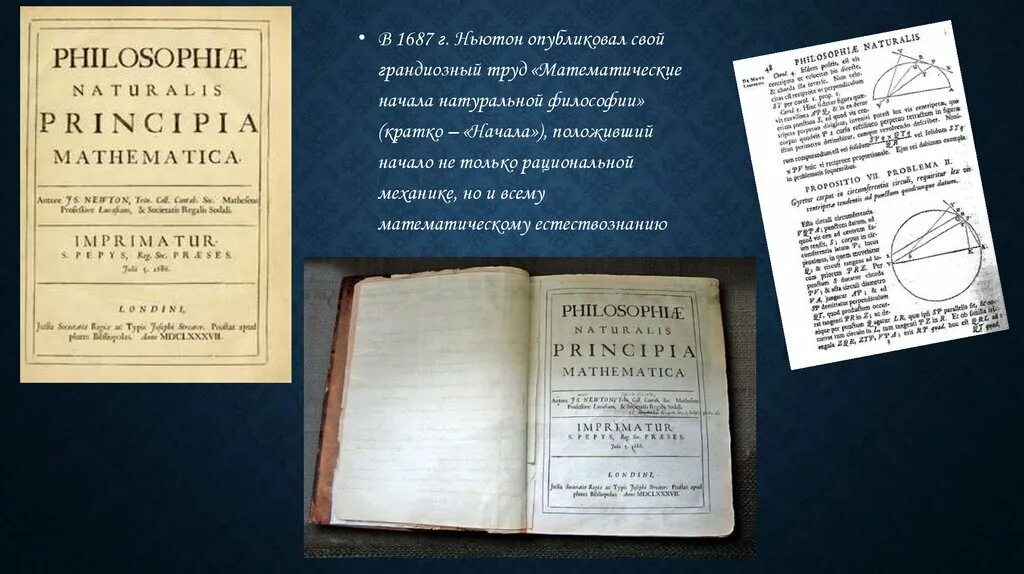 Ньютон начало книга. Математические начала натуральной философии» (1687 год).. Труд «математические начала натуральной философии». Ньютон математические начала натуральной философии. Ньютон 1687.