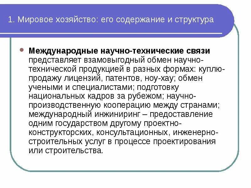 Мировое хозяйство международное географическое разделение труда. Сущность и структура мирового хозяйства. Понятие мировой экономики. Мировое хозяйство. Мировая экономика это совокупность.