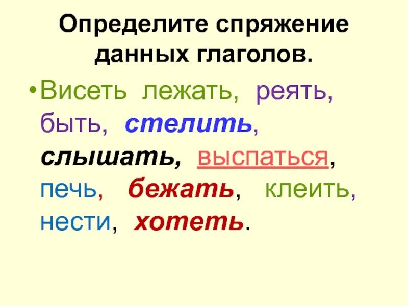 Спряжение. Спряжение глаголов. Лежать какое спряжение. Лежать спряжение глагола. Дать спряжение глагола 1 или 2