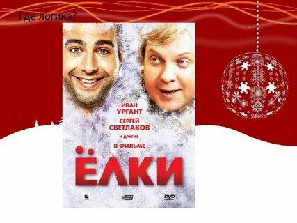 Логика новое