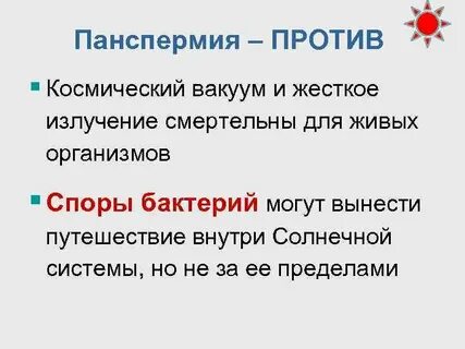 Панспермия доказательства