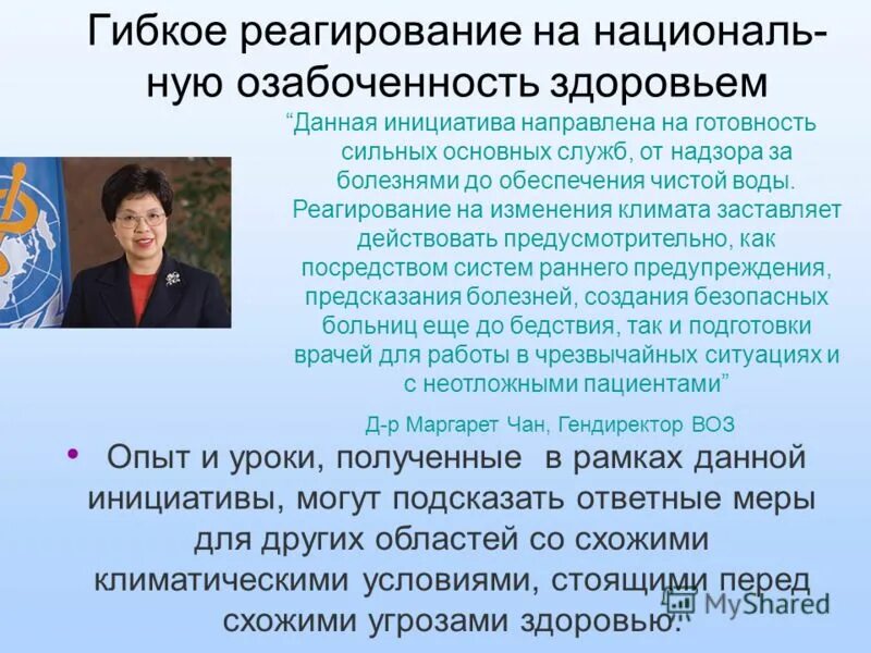 Гибко реагировать на изменения. Гибкое реагирование. Доктрина гибкого реагирования. Озабоченность здоровьем. Что такое система гибкого реагирования.