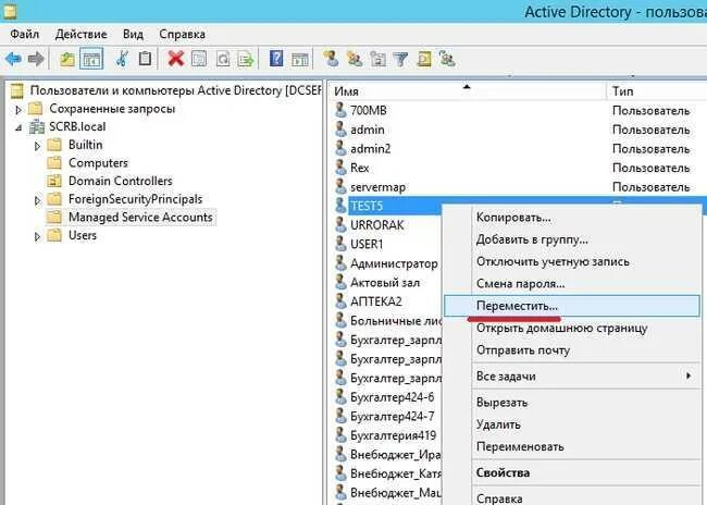 Ad создание пользователей. Переименование домена Active Directory. Добавление пользователей в Active Directory. Как добавить пользователя в группу ad. Переименовать домен