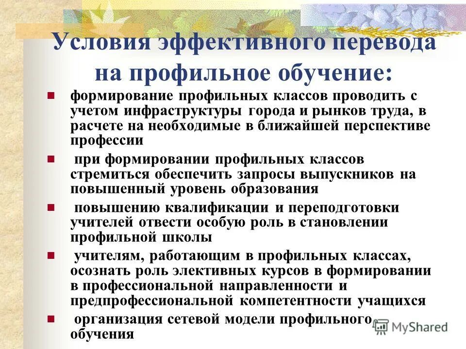 Специфика профильных классов. Формирование профильных классов. Формирование профильных классов. Формирование профильных 10-х классов. Формирование профильных классов.