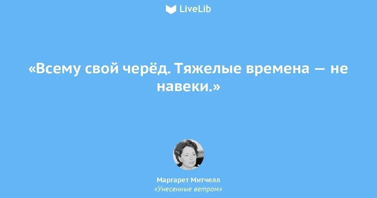 Цитаты из Унесенные ветром. Унесенные ветром цитаты из книги.