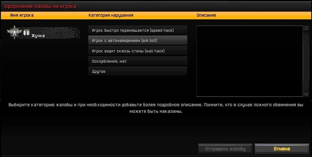 Как поменять имя в варфейс. Жалобы на игроков. warface жалоба на игрока. бан варфейс. жалоба отправлена на игрока.