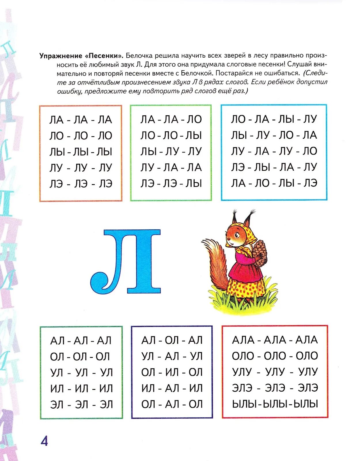 Логопед буква л упражнения. Автоматизация звука л в слогах задания. Логопедические упражнения на звук л твердый. Упражнения для автоматизации звука л твердого. Закрепление звука л