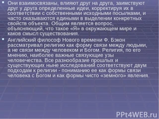 Влияние языков друг на друга. Как повлиять на друзей. Как культуры влияют друг на друга. Как называются связи воздействующие друг на друга.