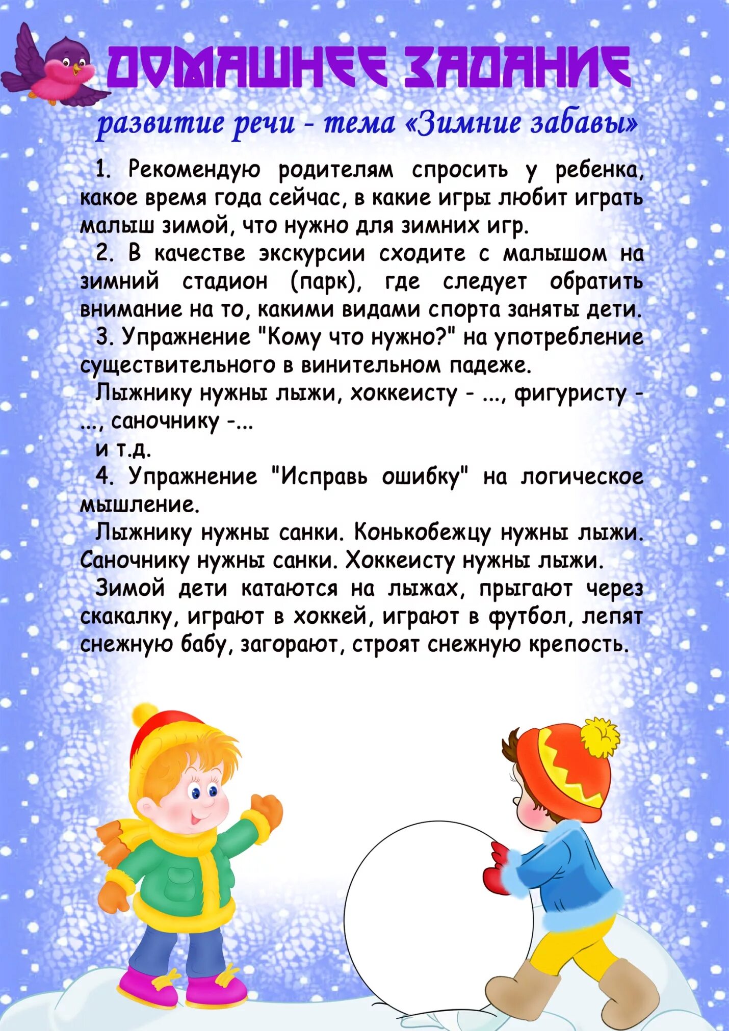 Рекомендации по теме зимние забавы. Консультация зимние забавы. Консультации на тему зима. Рекомендации родителям зима. Рекомендации для родителей зимой.