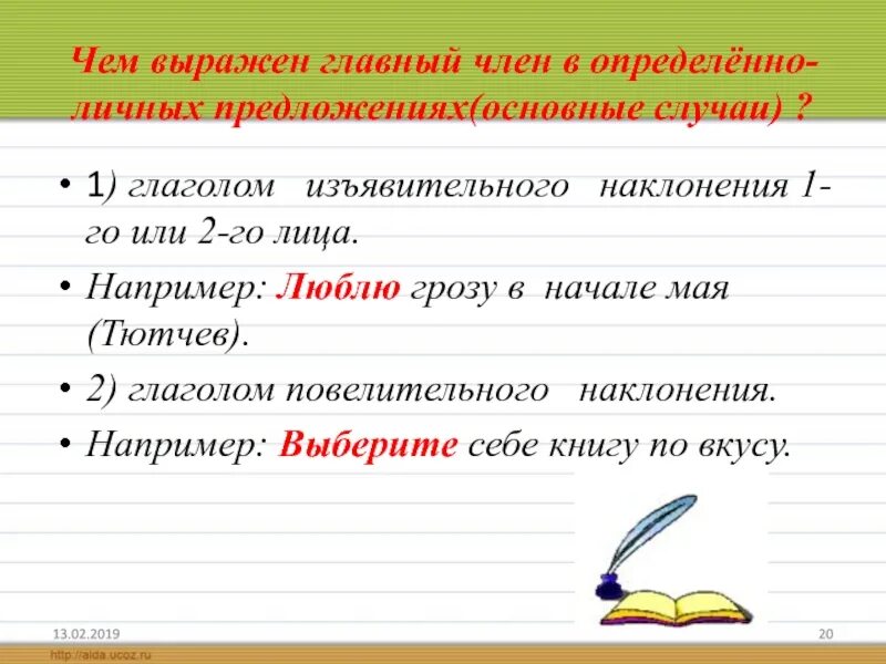 Обобщенно личные глаголы. Чем выражено определенно личное предложение.