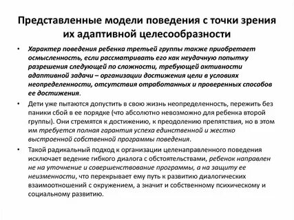 Модели поведения детей