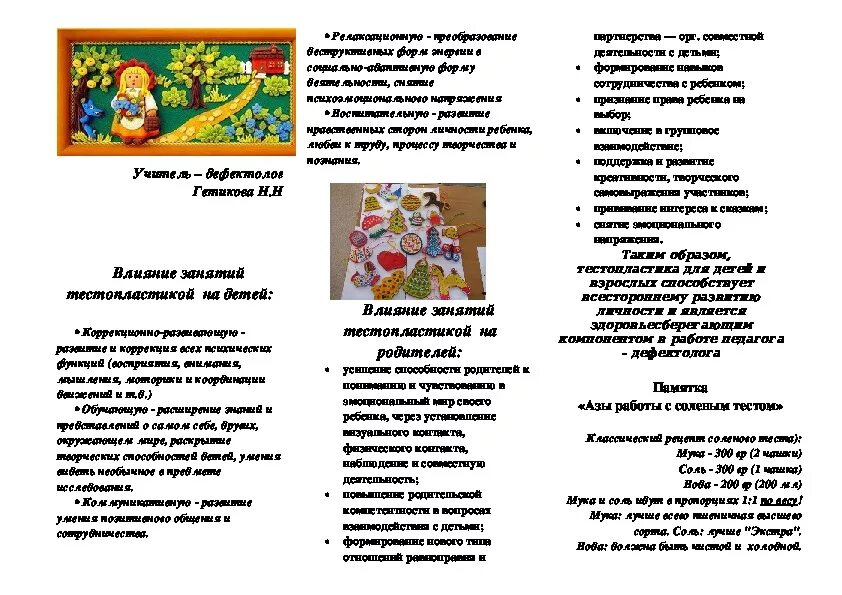 Брошюра по декоративно прикладному искусству. Мастер класс буклет. Брошуркидля дошкольников. Буклет реклама. Листовка мастер класс.