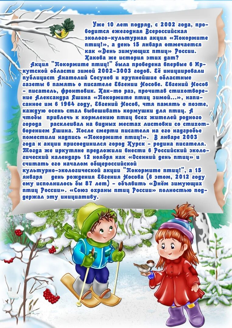 15 января день чего. Консультация для родителей зимующие птицы. 15 января день зимующих птиц. тени зимующих птиц. консультация для родителей про птиц зимой.