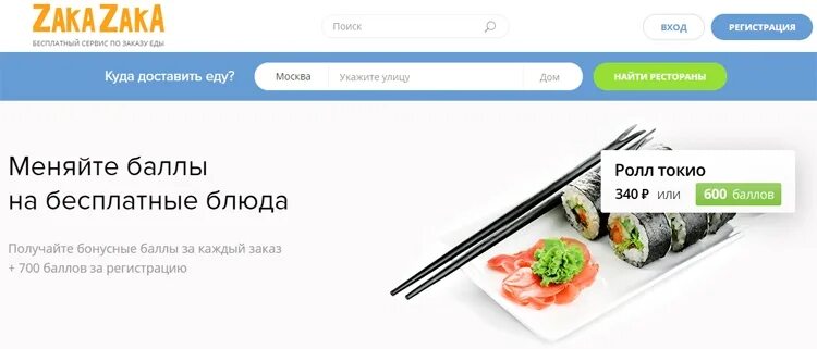 Доставка заказака. Заказака доставка еды. Заказака интернет магазин техники. Куда доставить еду в Новокузнецк.