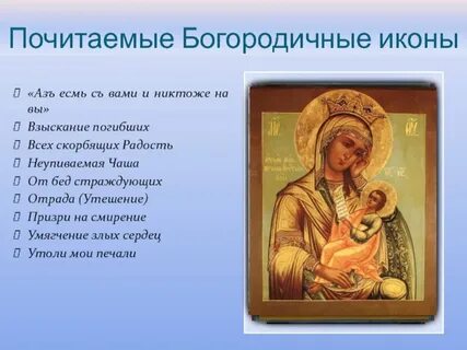 Акафист взыскание погибающих и всех скорбящих