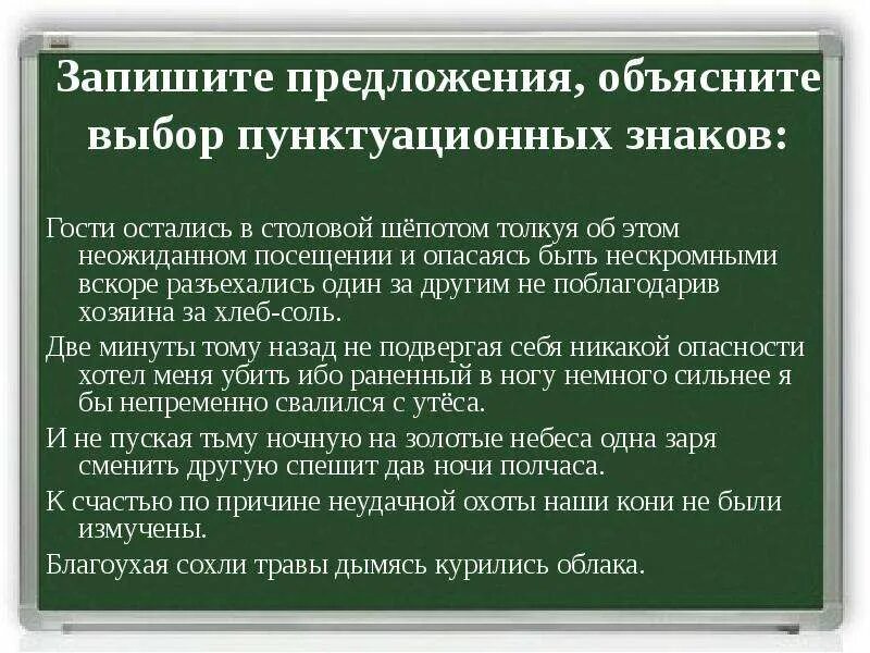 Разбор записавший. Укажите предложение с пунктуационной ошибкой. Пунктуационный разбор предложения 5 класс примеры.